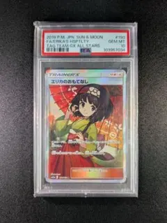 2025年最新】エリカのおもてなし psa10の人気アイテム - メルカリ