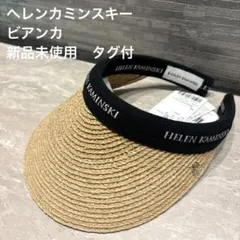 ヘレンカミンスキー　タグ付き新品 新品タグ付】タキマキ着用ヘレンカミンスキーVivetteラフィア - メルカリ