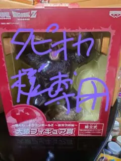 ユズアイ様申し訳ありません　交渉順に合わせて　タピオカ様を優先します　大猿くじ