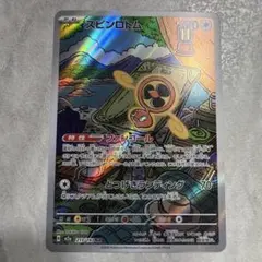 PSA 10 スピンロトム AR (Art Rare) 2025 - メルカリ