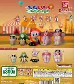 クレヨンしんちゃん　ガチャガチャ　まちぼうけ6 ヘンダーくん