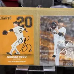 戸郷翔征 チーム最多奪三振カード 巨人 プロ野球チップス2025