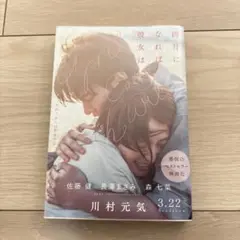 川村元気　四月になれば彼女は
