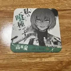 2025年最新】東京喰種 コースターの人気アイテム - メルカリ