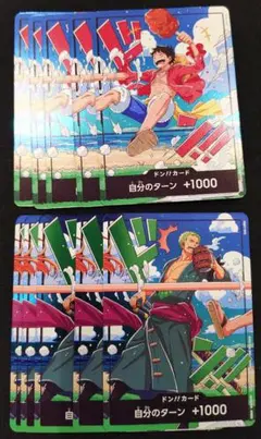 ワンピース カードゲーム　世界統一記念　ドン！！カード　ルフィ　ゾロ　各5枚