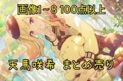 プロセカ 天馬咲希 プロジェクトセカイ まとめ売り