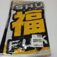 ソフトバンクホークス福田秀平 37　応援タオル