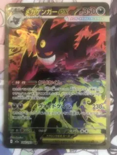 ポケモンカード　メガゲンガーex SAR メガドリームex