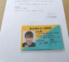 矢田 萌華 乃木恋 6期生初彼氏イベント 限定リアル特典 学生証 非売品