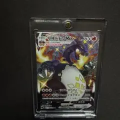 リザードンVMAX SSR S4a シャイニースターV 308/190