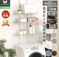 伸縮つっぱり式ランドリーラック（ヤマソロ）※かご付き、アッシュ/幅