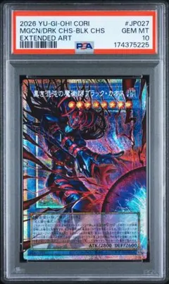 PSA10】マジシャン・オブ・ブラックカオス レリーフ アルティメット