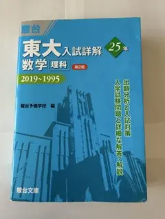 2026年最新】東大入試詳解 数学の人気アイテム - メルカリ