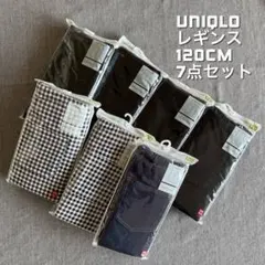 ⚠️限定お値下げ《新品・未開封》UNIQLO レギンス 10分丈 120cm 7点