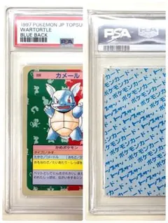 【1997 PSA9 Wartortle】topsun Pokémonトップサン 1997 PSA9 Wartortle】topsun Pokémonトップサン - メルカリ