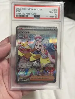 2025年最新】ナンジャモsar psa10の人気アイテム - メルカリ