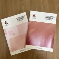 愛知学院大学過去問題集セット　2023.2024.2025
