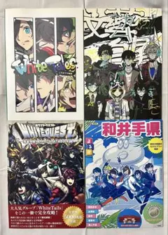 ワイテルズ　まとめ売り 匿名】ワイテルズ 本 まとめ売り おまけ付き - メルカリ