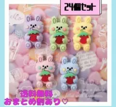 即購入OK新品《ハンドメイド》いちご持ちうさちゃん　プラパーツ　24個