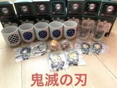 鬼滅の刃　一番くじ　湯呑み　グラス　チョコのっこ　ラバマス　まとめ売り
