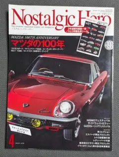 Nostalgic Hero 198号 2020年 4月号 付録 名車シール付き