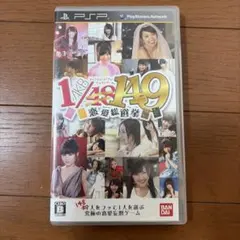 AKB1/149 恋愛総選挙