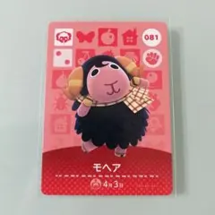 amiiboカード あつ森　081 モヘア