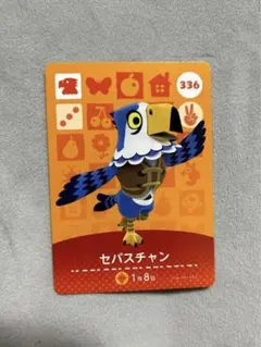 あつまれどうぶつの森 amiibo セバスチャン