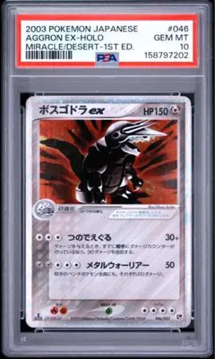PSA9】グラードンex とかれた封印 056/083 1st ED - メルカリ