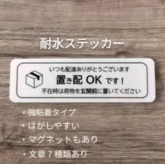 【宅配ストレスに】置き配ステッカーシール　不在時は玄関前に