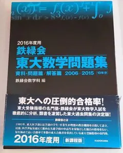 2025年最新】鉄緑会 東大数学問題集の人気アイテム - メルカリ