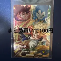 ドラゴンボールスーパーダイバーズ　PUR SDV7-PUR2 ゴジータ