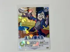 我々だ カードゲーム 鬱先生