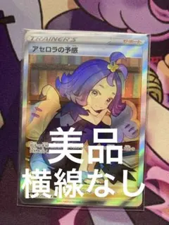 アセロラの予感 sr 美品 横線なし 2025年最新】アセロラ sr 横線なしの人気アイテム - メルカリ