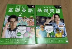新品、未使用　中学生の基礎英語レベル2