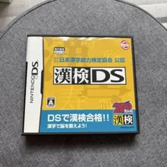 漢検DS