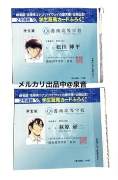 週刊少年サンデー 付録 名探偵コナン 学生証 松田陣平 萩原研二 2枚
