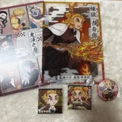 鬼滅の刃 煉獄杏寿郎 4点セット