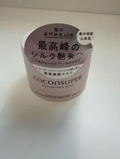 ココンシュペール　コンセントレートマスクのサムネイル