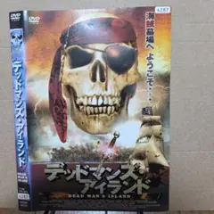 デッドマンズ・アイランド DVD