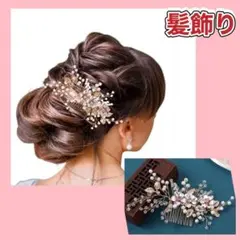 髪飾り　ヘアアクセサリー 着物　成人式　祭り　ピンクゴールド　結婚式 前撮り 花