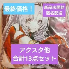 【即購入可能】カプくじ　壱百満天原サロメセット