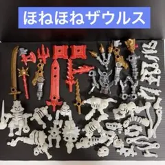 希少】初期ほねほねザウルス まとめ売り 大量 ジャンク - メルカリ
