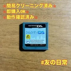 シムシティ DS