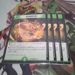 No.1484 未来設計図