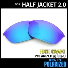 OAKLEY ハーフジャケット2.0 交換レンズ 偏光 ブルー 高性能 刻印入り