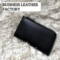 父の日やギフトに☘️ビジネスレザーファクトリー マルチウォレット カードケース 黒