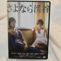 さよなら渓谷('13「さよなら渓谷」製作委員会)