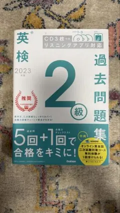 2023年度版 英検2級 過去6回全問題集