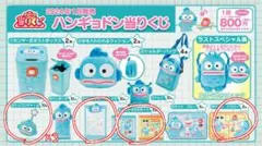 ハンギョドン　一番くじ